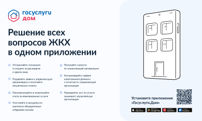 Госуслуги ДОМ