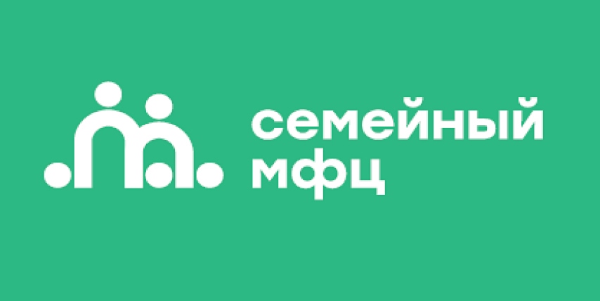 Всё о семейном многофункциональном центре