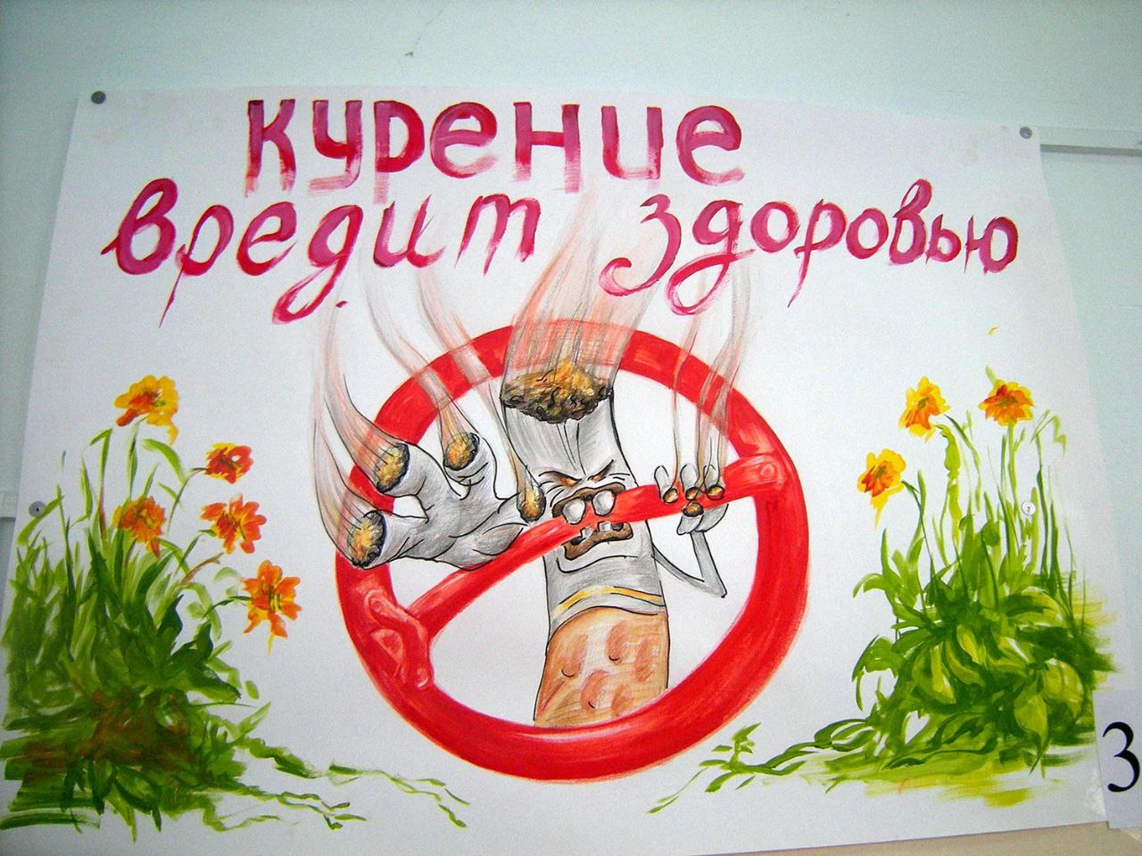 О вреде курения.