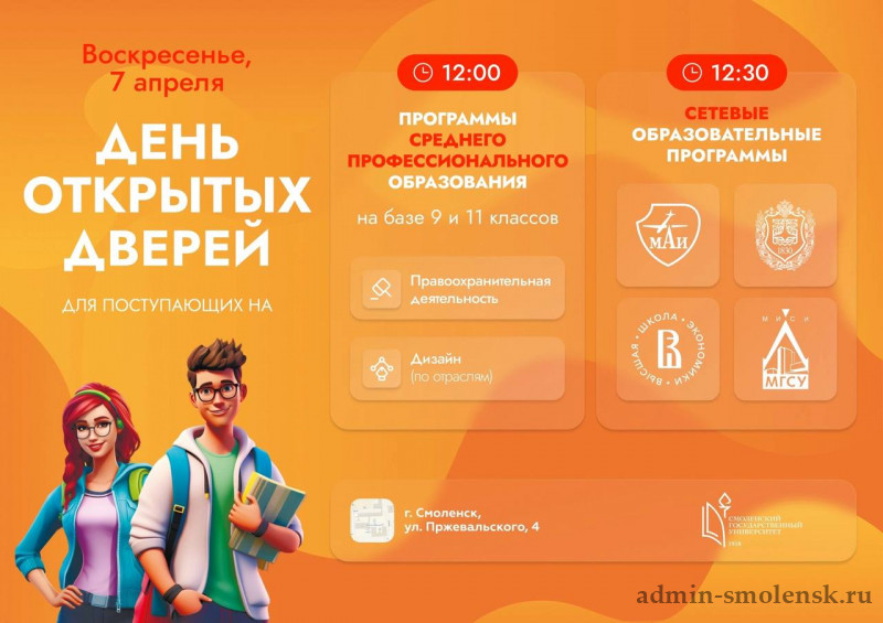 СмолГУ планирует реализовать 4 сетевые образовательные программы?.